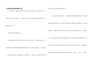 九年级体育教师教学随笔5篇