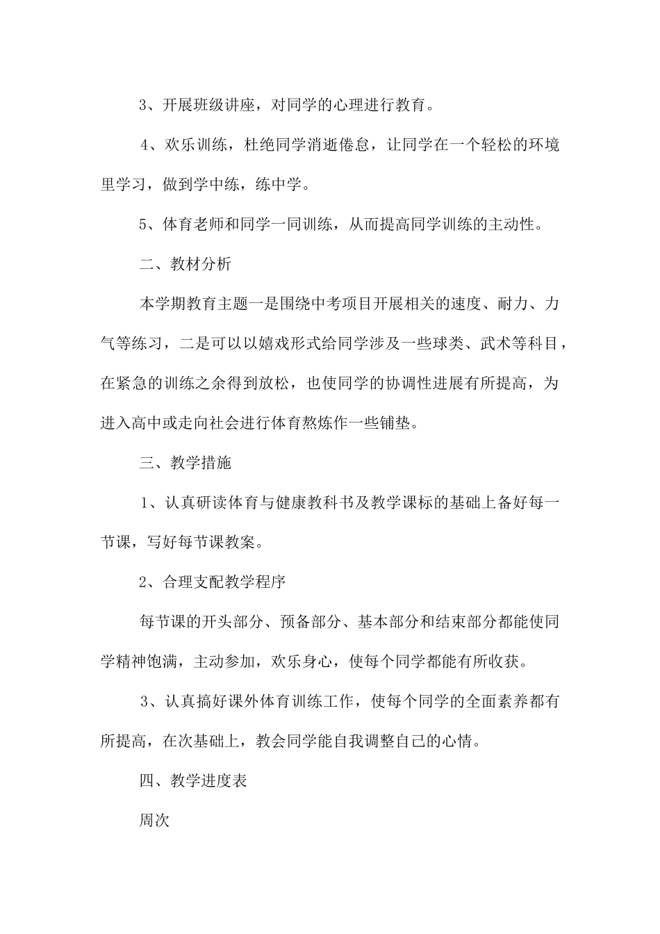 九年级体育教学计划三篇_第2页