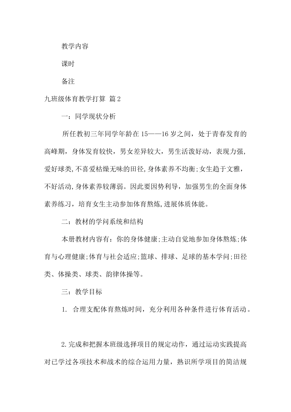 九年级体育教学计划三篇_第3页