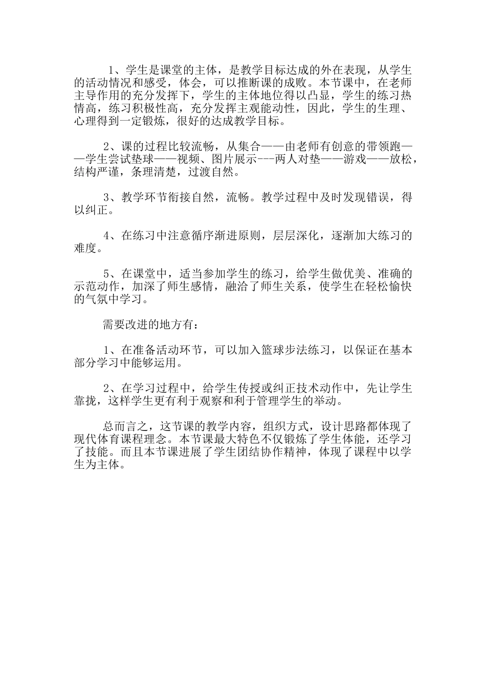 九年级体育篮球—运球绕杆的教学反思_第2页