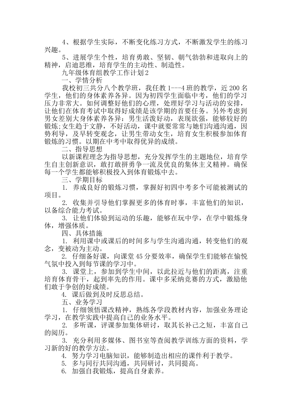 九年级体育组教学工作计划五篇范文_第2页