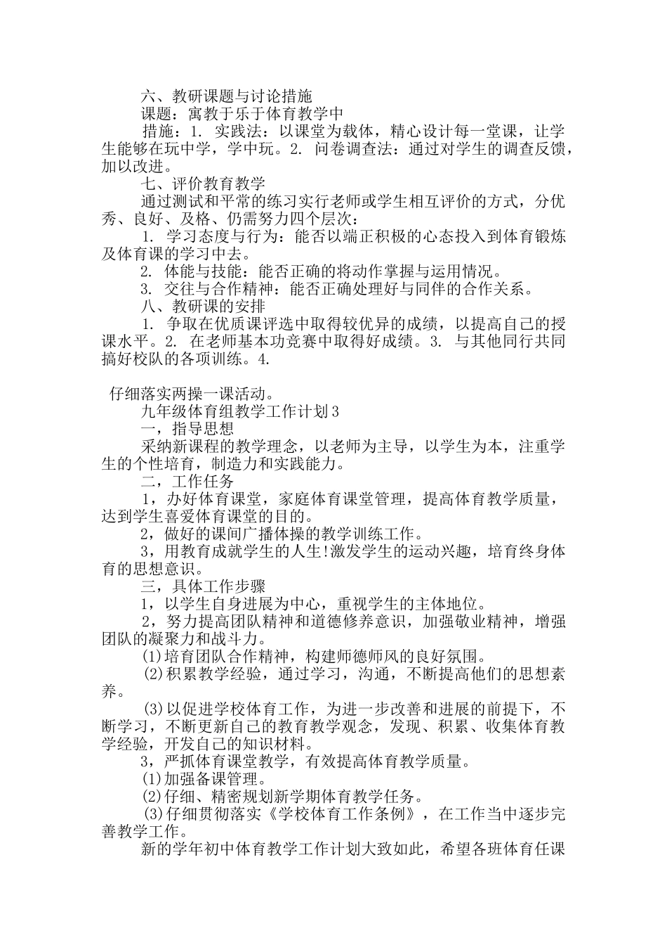 九年级体育组教学工作计划五篇范文_第3页