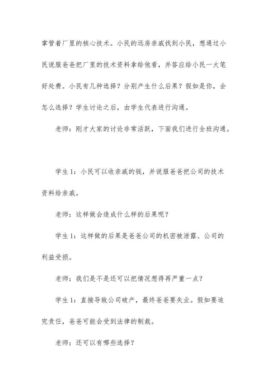 九年级依法参与政治生活教案_第2页