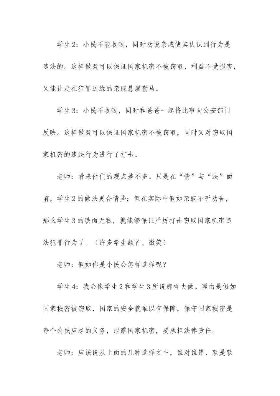 九年级依法参与政治生活教案_第3页