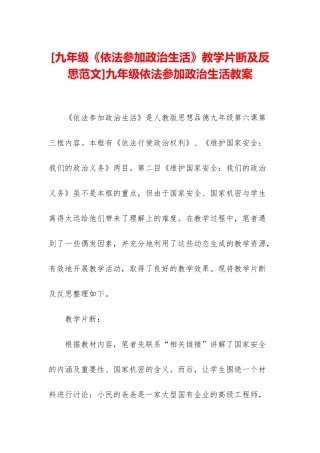 九年级依法参与政治生活教案