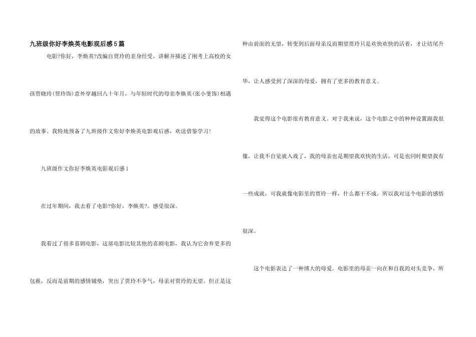 九年级你好李焕英电影观后感5篇_第1页