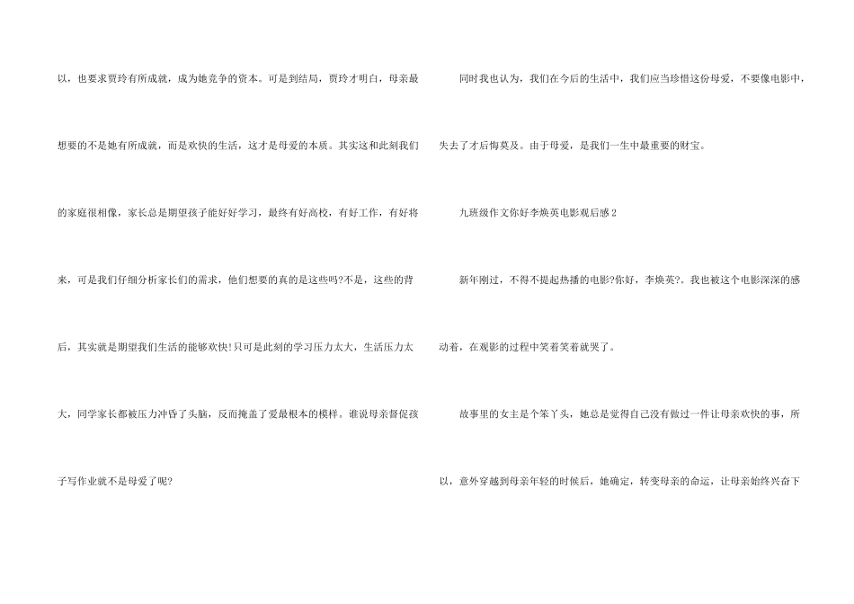 九年级你好李焕英电影观后感5篇_第2页