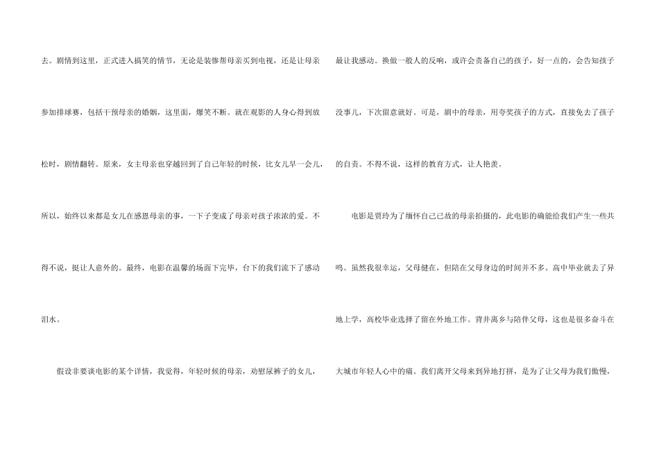九年级你好李焕英电影观后感5篇_第3页