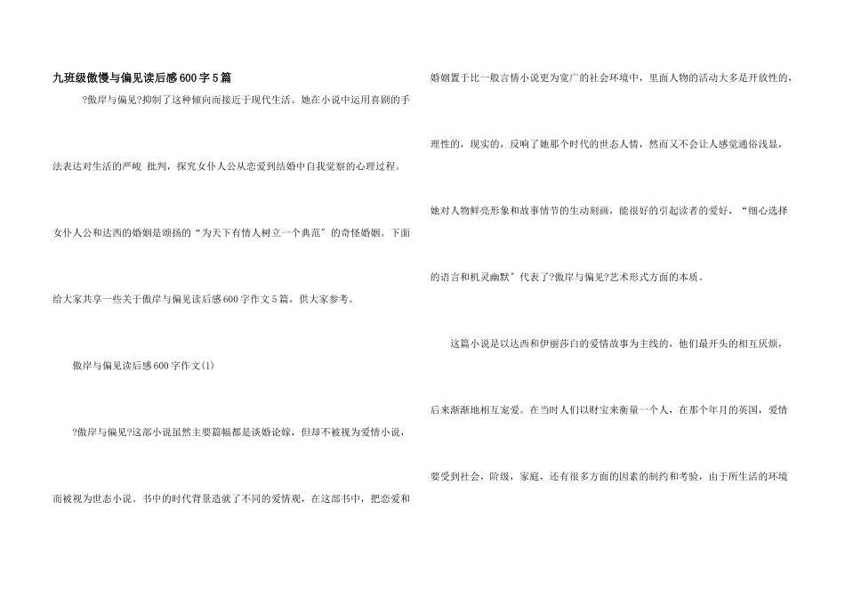 九年级傲慢与偏见读后感600字5篇_第1页