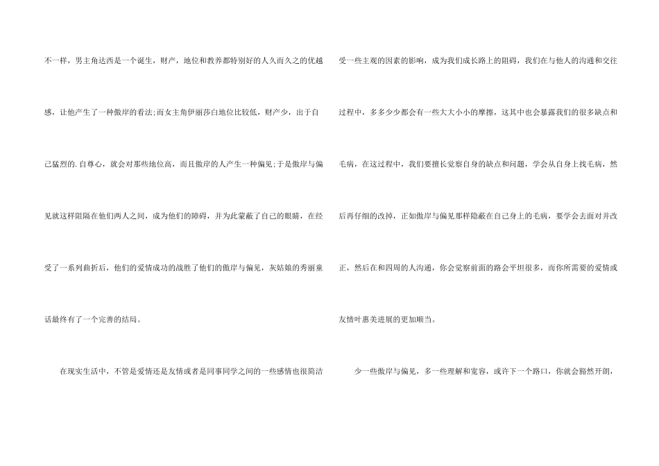 九年级傲慢与偏见读后感600字5篇_第2页