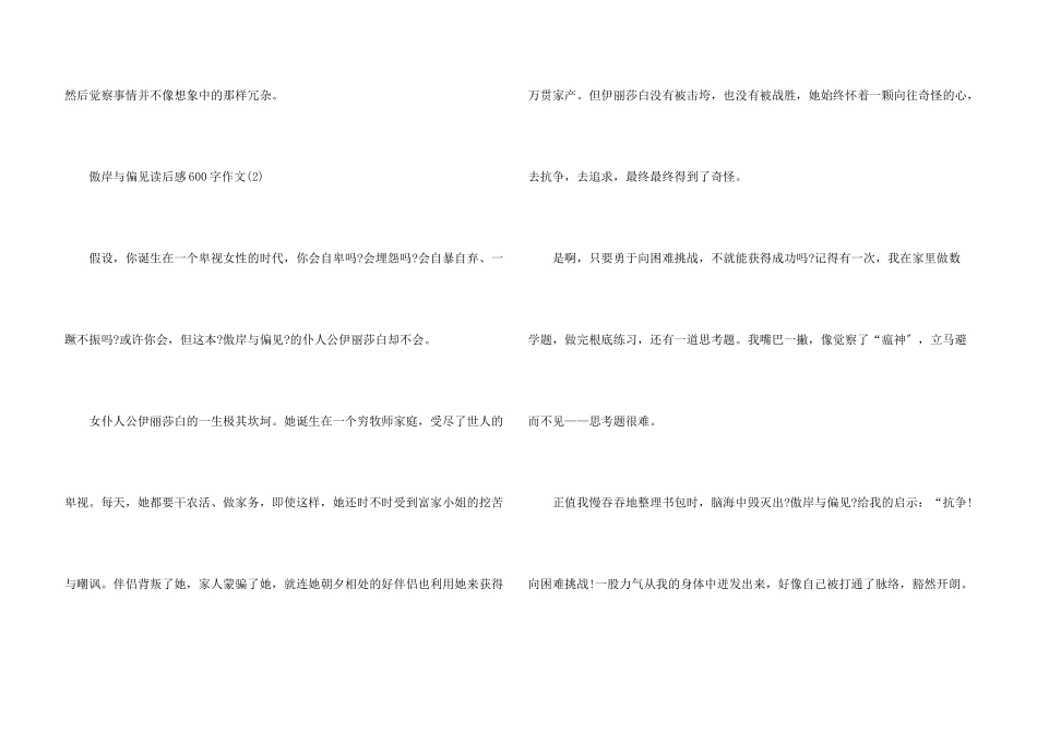 九年级傲慢与偏见读后感600字5篇_第3页
