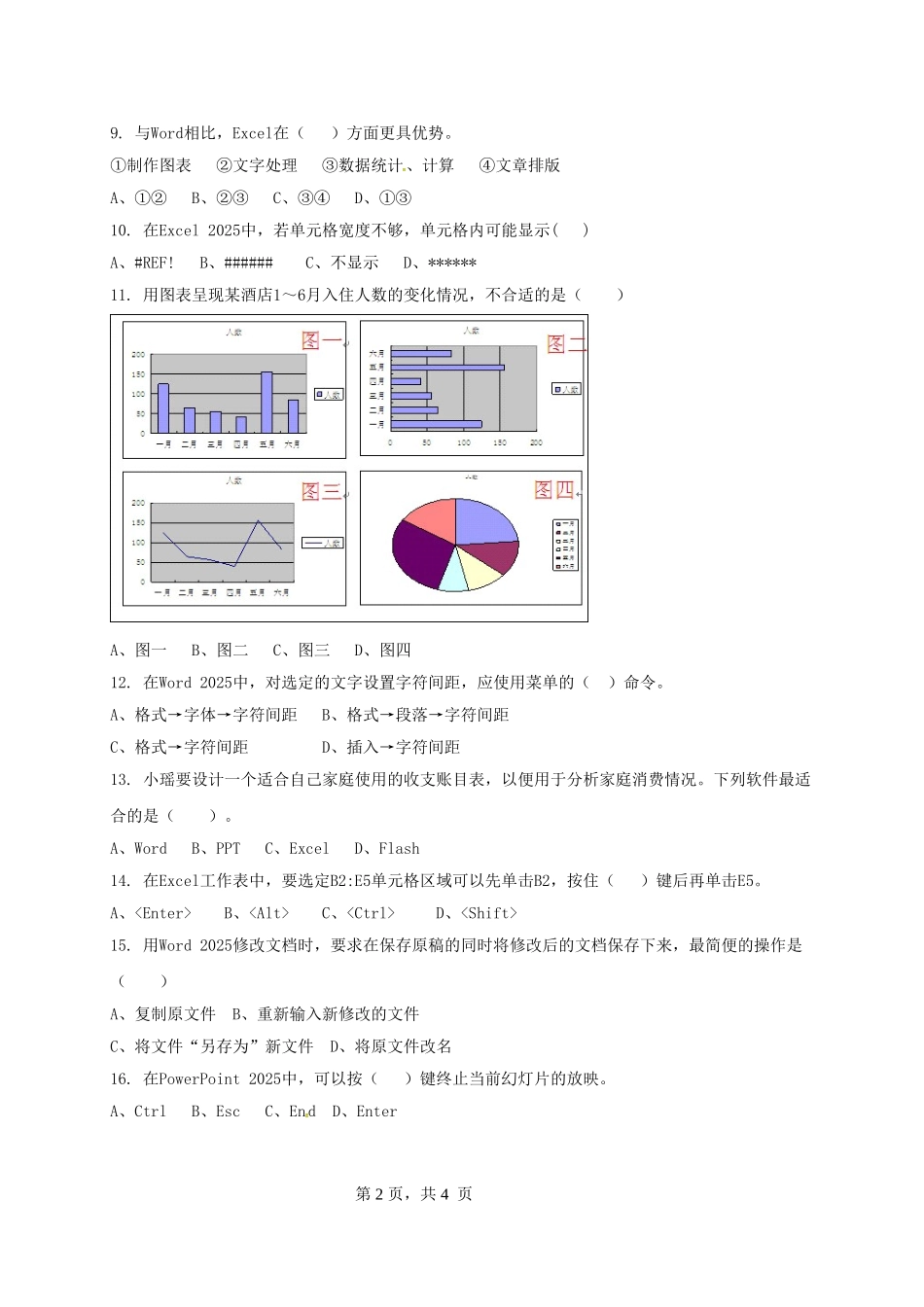 九年级信息技术上学期期末考试试题无答案-新人教版_第2页
