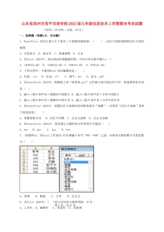 九年级信息技术上学期期末考试试题无答案-新人教版