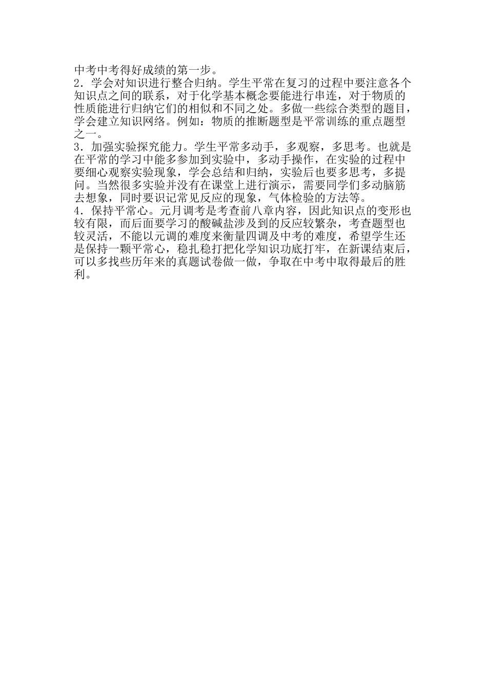 九年级元月调研测试化学试卷分析_第2页