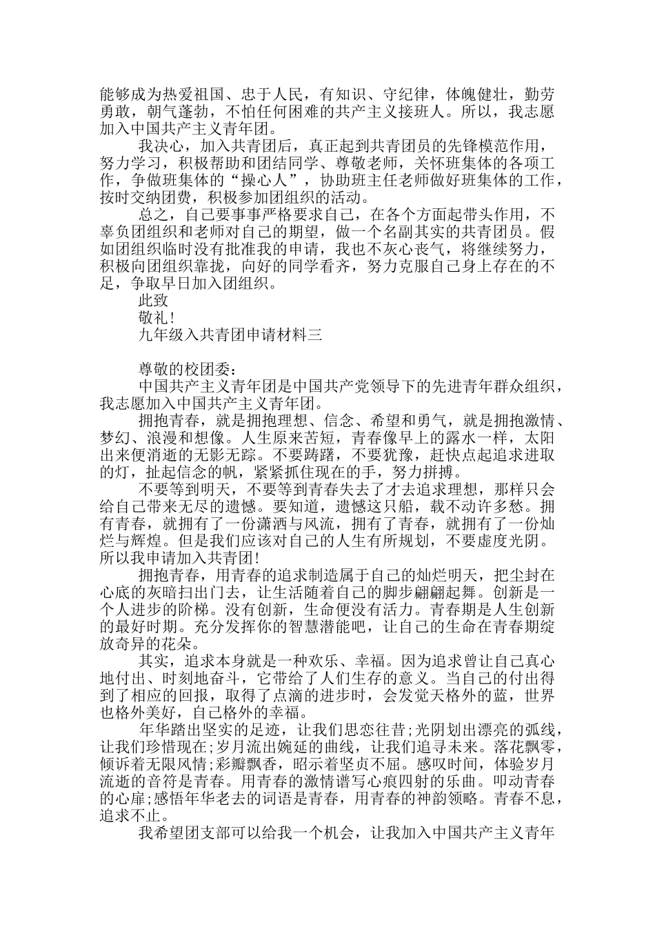 九年级入共青团申请材料_第2页