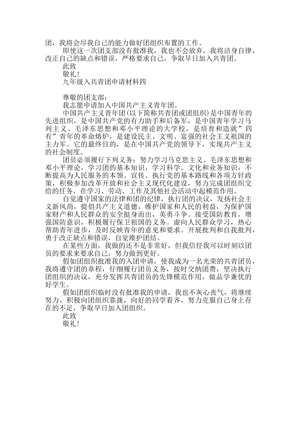 九年级入共青团申请材料_第3页