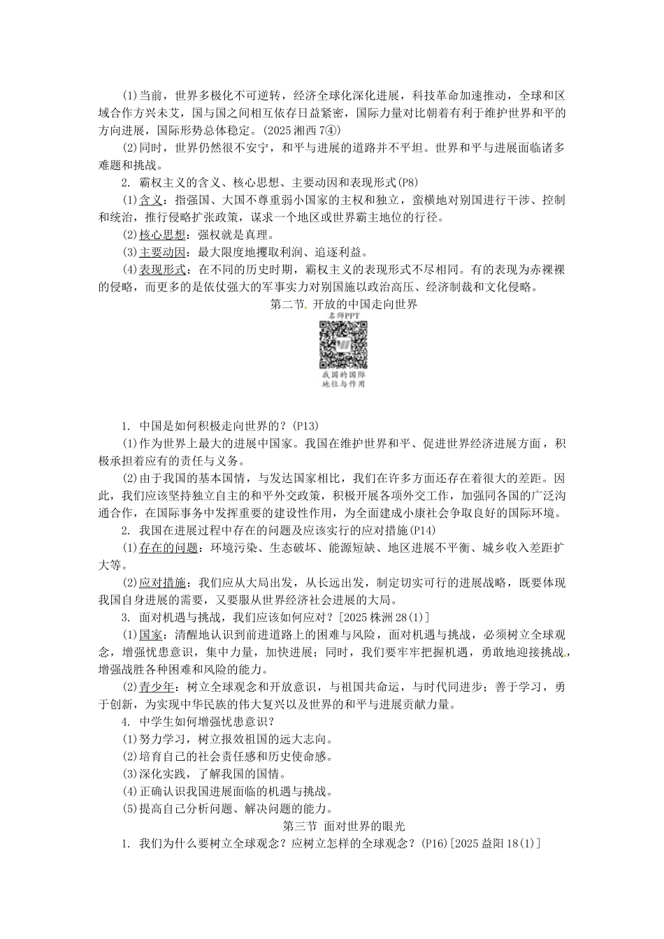 九年级全一册-世界在我心中-湘教版_第2页