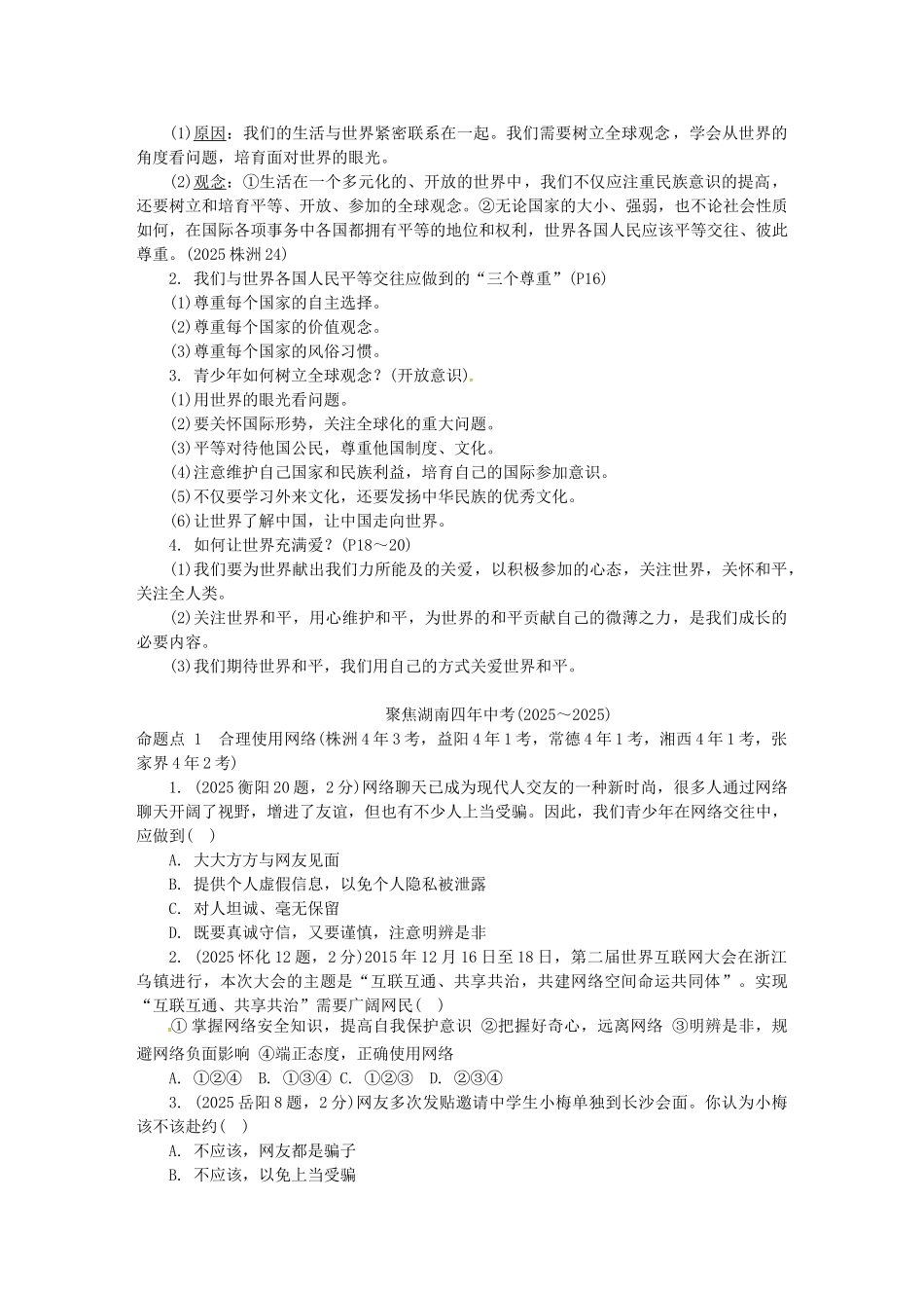 九年级全一册-世界在我心中-湘教版_第3页