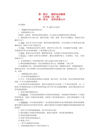九年级全一册-世界在我心中-湘教版