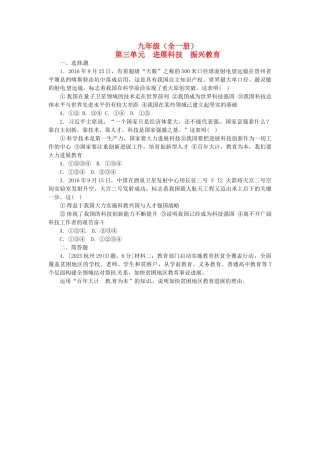 九年级全一册-发展科技-振兴教育练习-湘教版