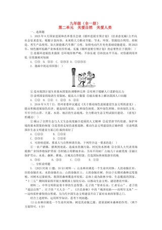 九年级全一册-关爱自然-关爱人类练习-湘教版