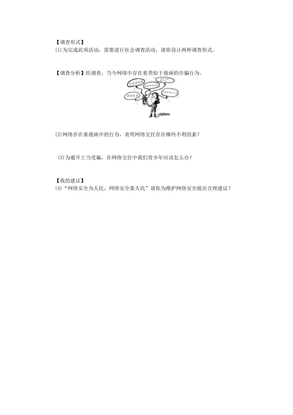 九年级全一册-世界在我心中练习-湘教版_第2页