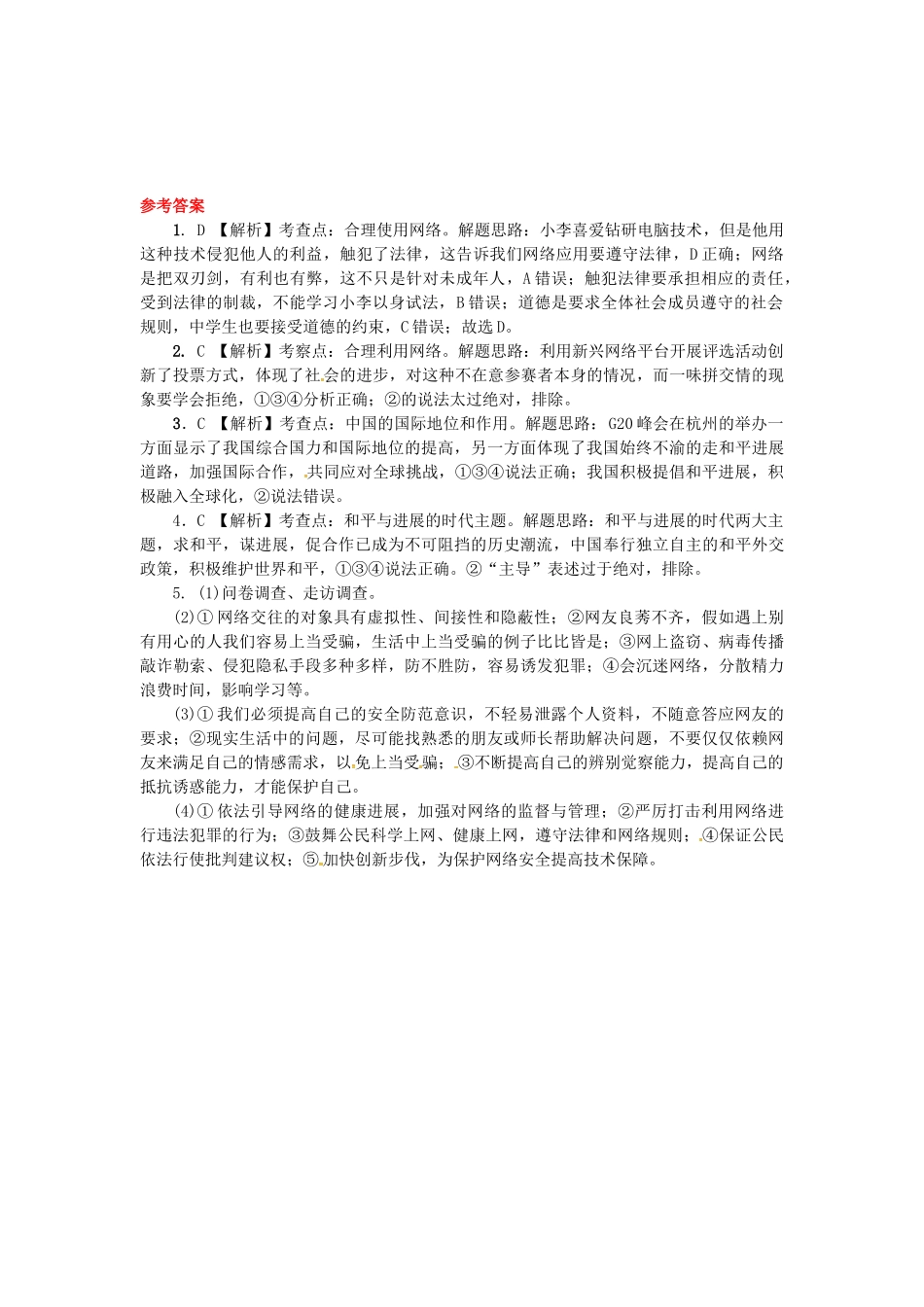 九年级全一册-世界在我心中练习-湘教版_第3页