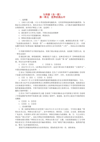 九年级全一册-世界在我心中练习-湘教版