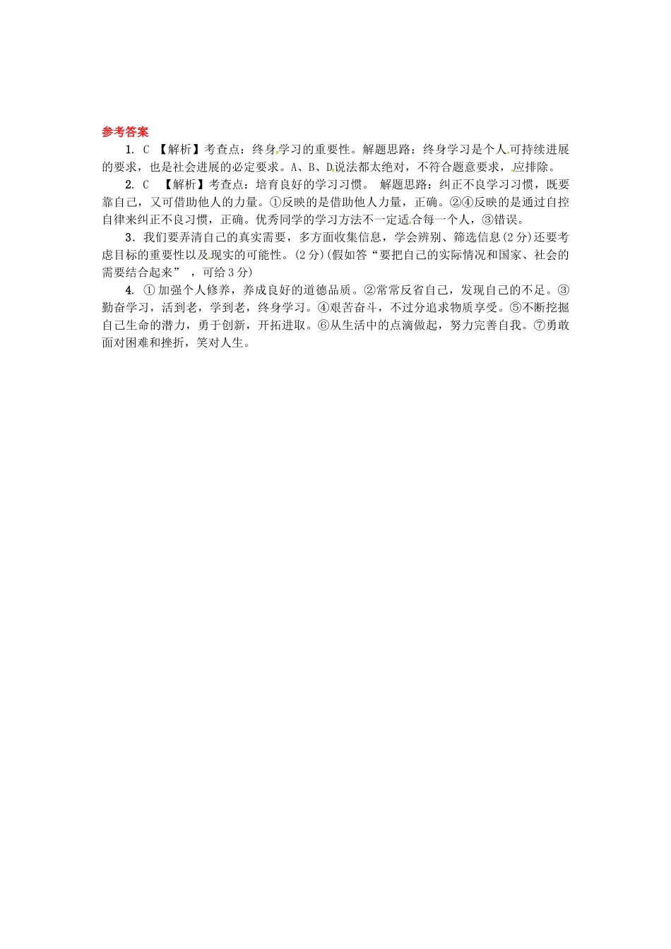 九年级全一册-迎接挑战-设计未来练习-湘教版_第2页