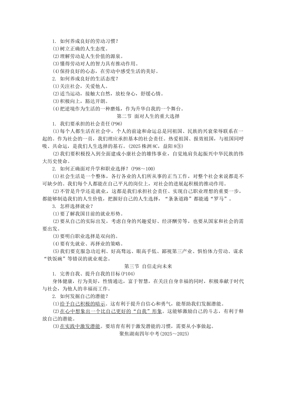 九年级全一册-迎接挑战-设计未来-湘教版_第2页