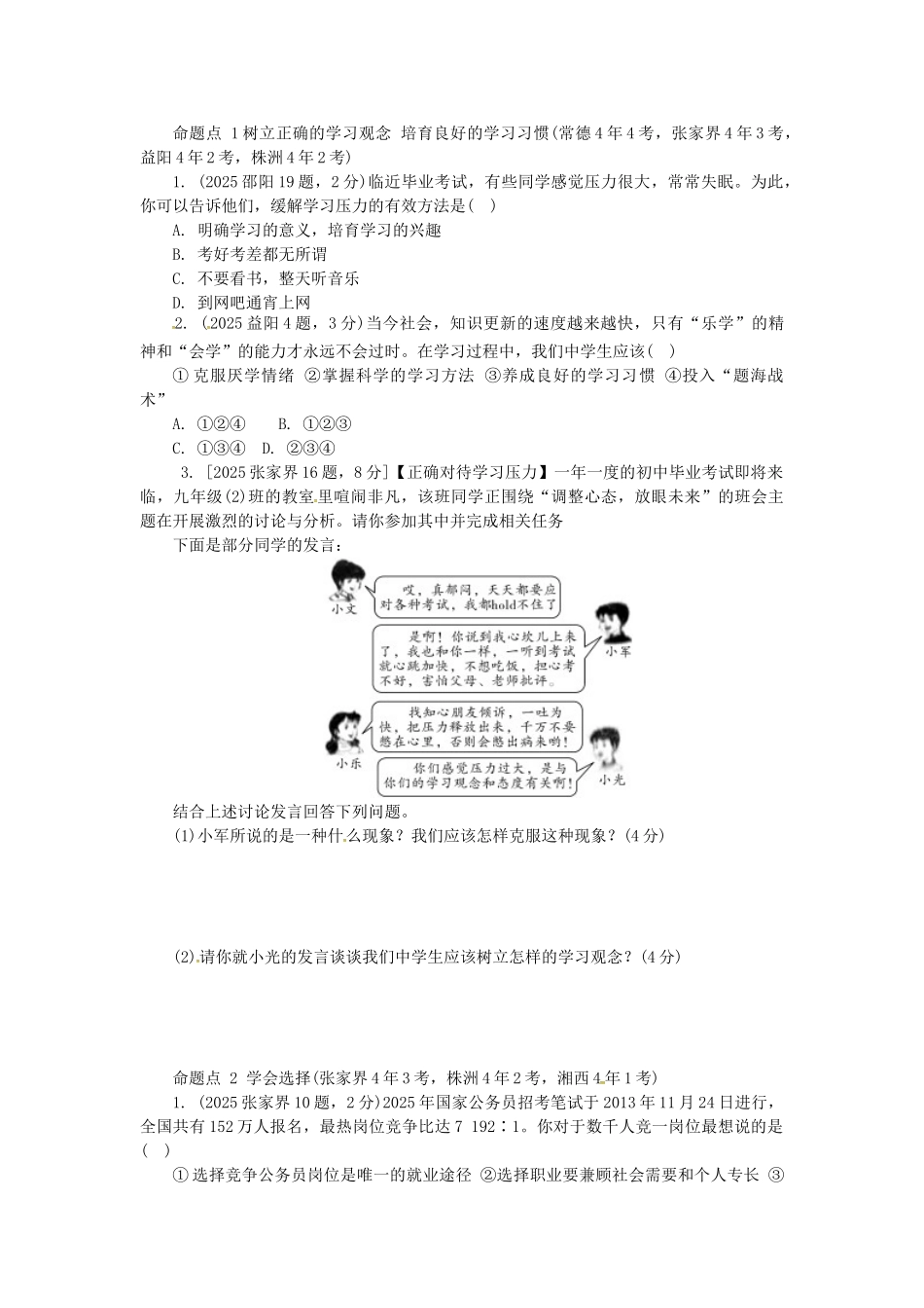 九年级全一册-迎接挑战-设计未来-湘教版_第3页