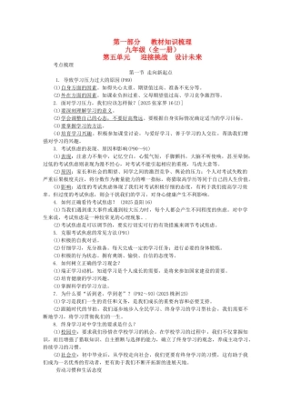 九年级全一册-迎接挑战-设计未来-湘教版