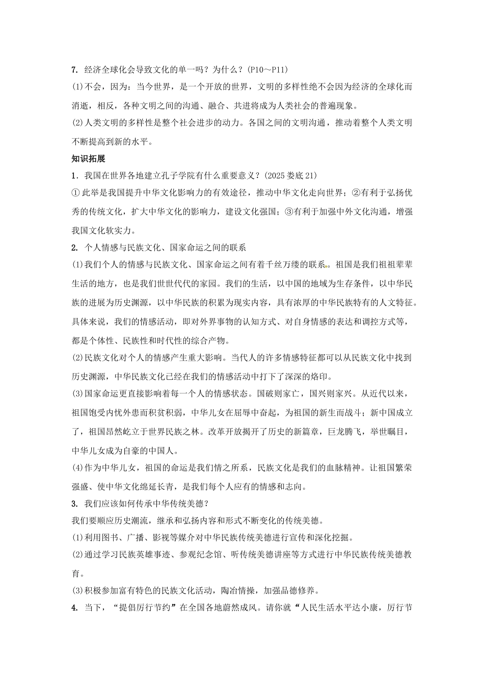 九年级全一册课时14-生活在地球村-中国的声音-人民版_第2页