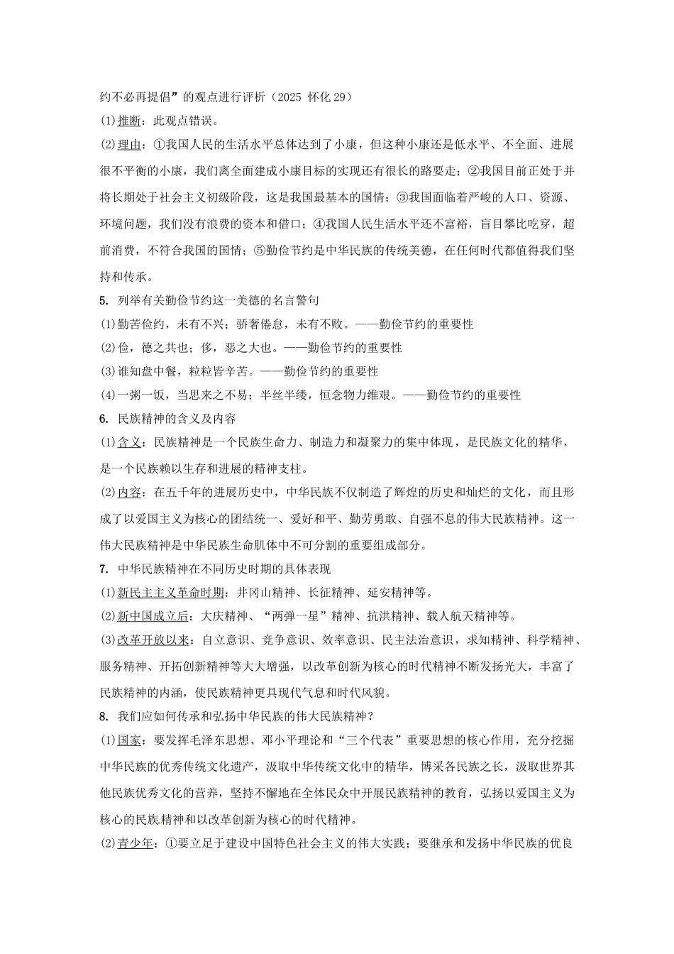 九年级全一册课时14-生活在地球村-中国的声音-人民版_第3页