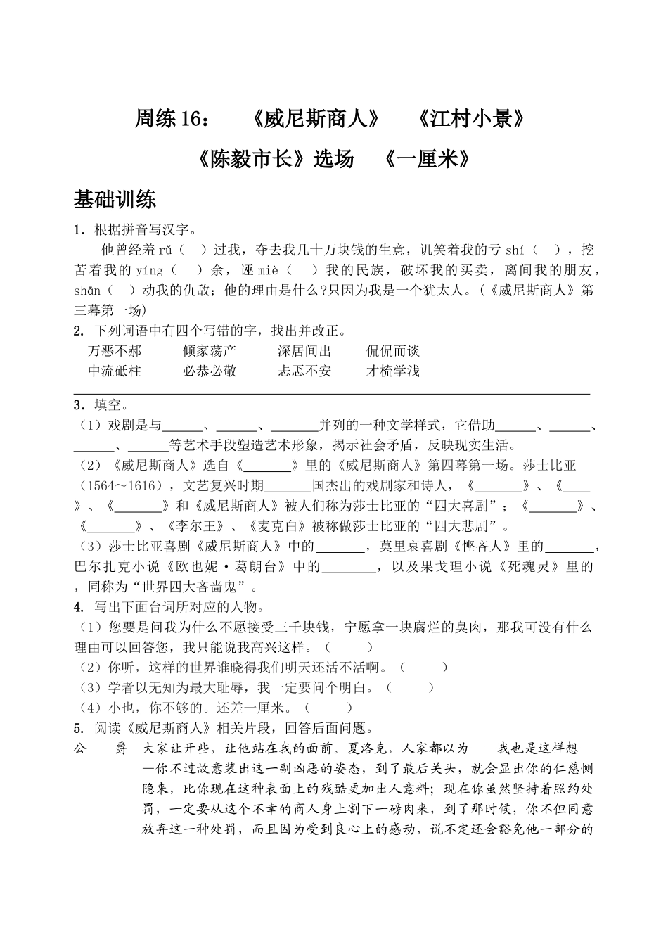 九年级全一册周练1622改_第1页