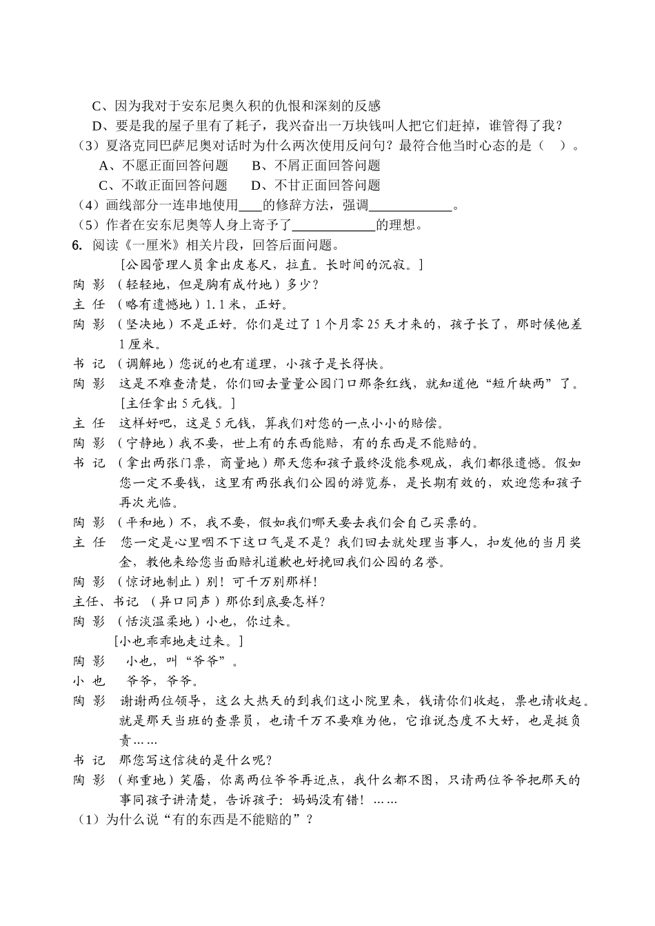 九年级全一册周练1622改_第3页