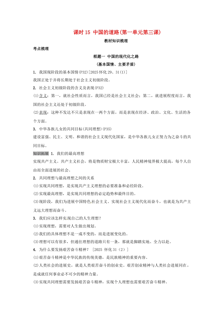 九年级全一册课时15-中国的道路-人民版_第1页