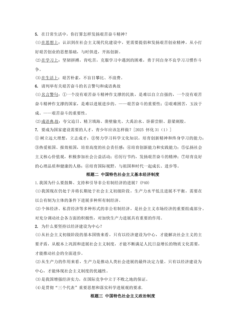 九年级全一册课时15-中国的道路-人民版_第2页