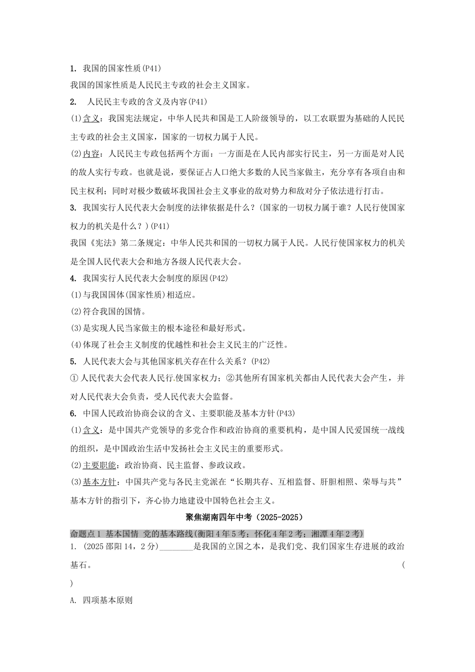 九年级全一册课时15-中国的道路-人民版_第3页