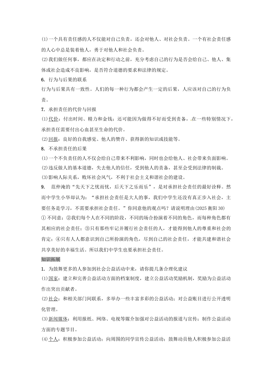 九年级全一册课时16-伸出你的手-这是我的责任-人民版_第2页