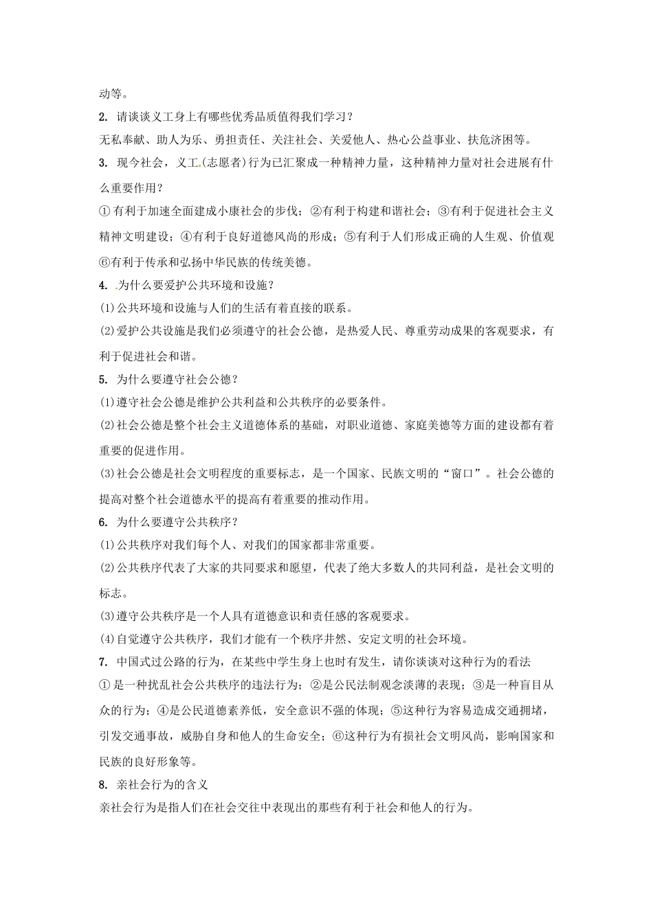 九年级全一册课时16-伸出你的手-这是我的责任-人民版_第3页