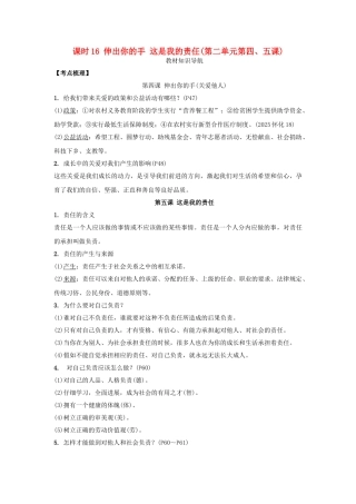 九年级全一册课时16-伸出你的手-这是我的责任-人民版