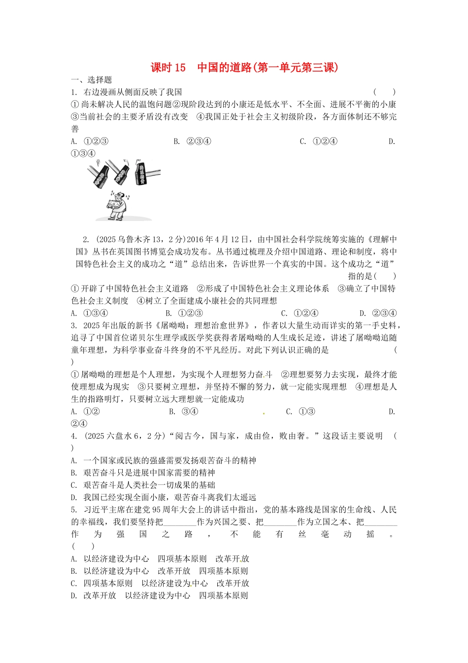 九年级全一册课时15-中国的道路练习-人民版_第1页