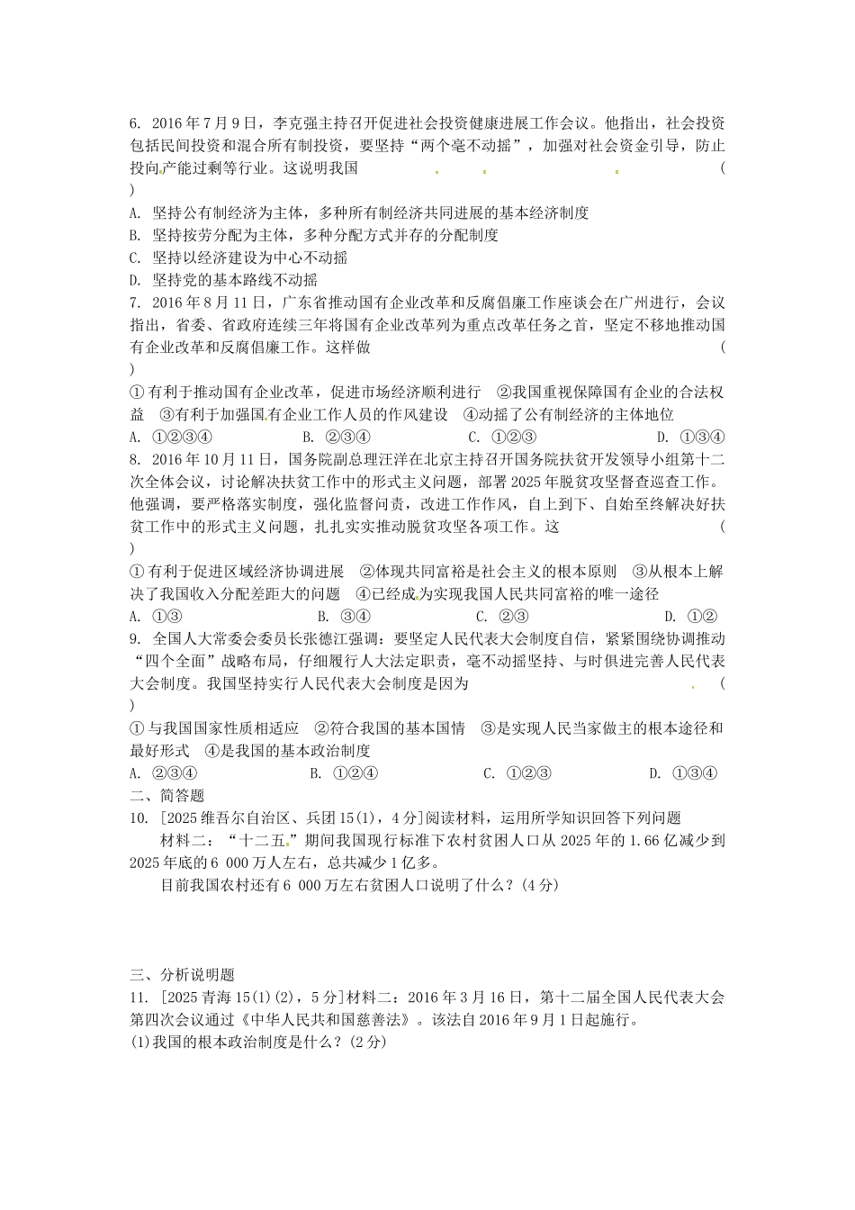 九年级全一册课时15-中国的道路练习-人民版_第2页