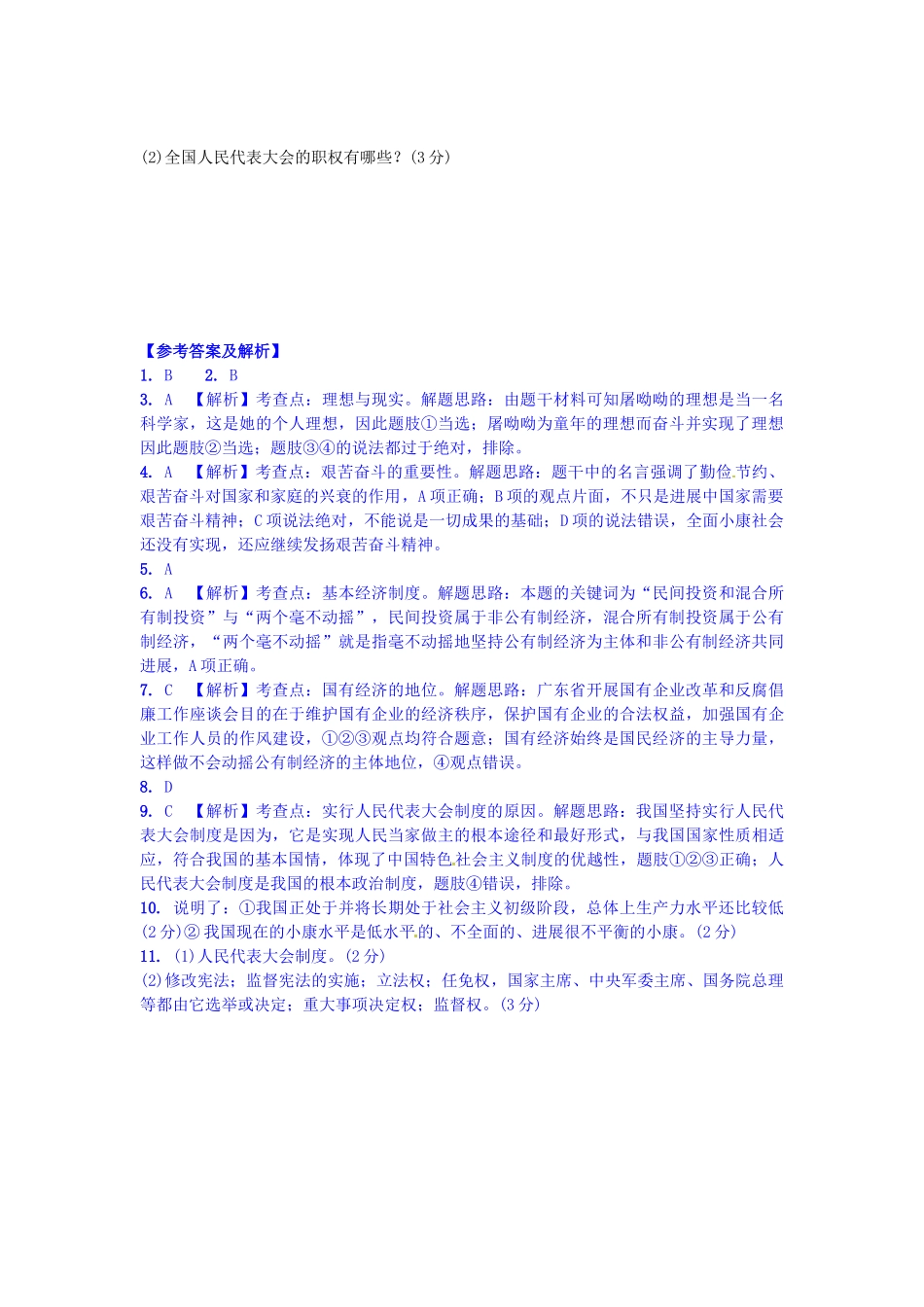 九年级全一册课时15-中国的道路练习-人民版_第3页