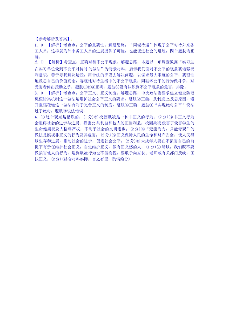 九年级全一册课时17-心中的天平练习-人民版_第2页