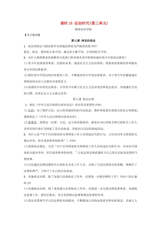 九年级全一册课时18-法治时代-人民版