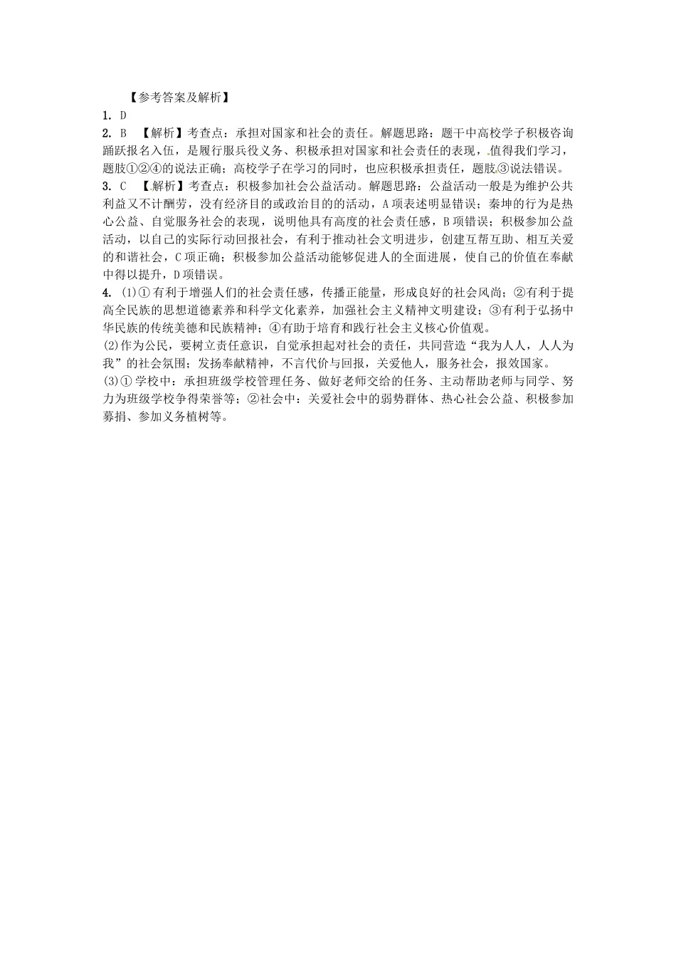 九年级全一册课时16-伸出你的手-这是我的责任练习-人民版_第2页