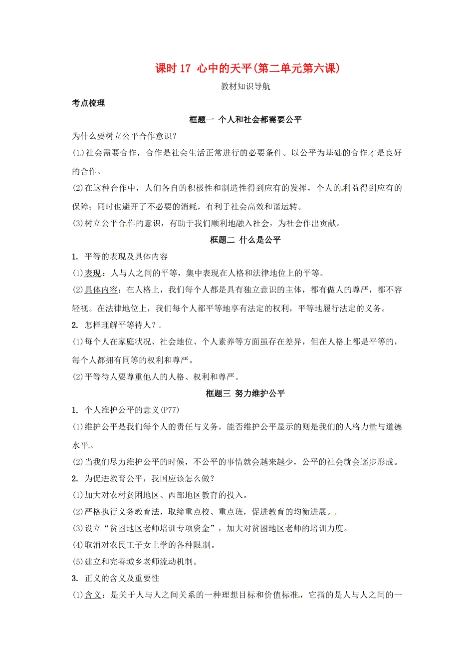 九年级全一册课时17-心中的天平-人民版_第1页