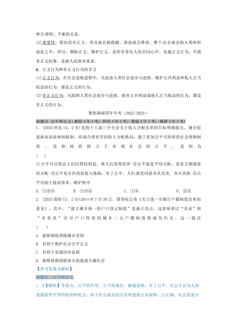 九年级全一册课时17-心中的天平-人民版_第2页